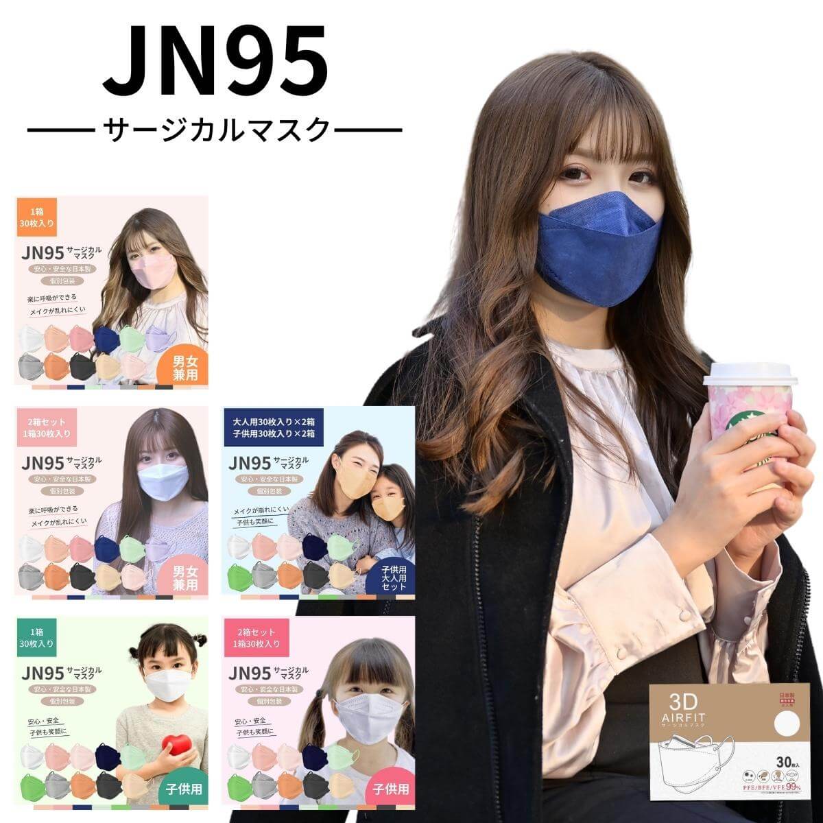 Featured image for “A-JN95マスクの販売を開始しました”